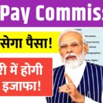 8th Pay Commission