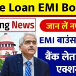 Home Loan EMI
