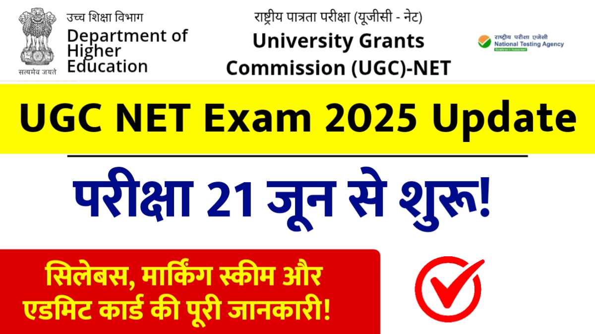 UGC NET Exam 2025 Latest News