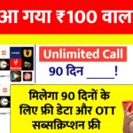 Jio Recharge 90 Day