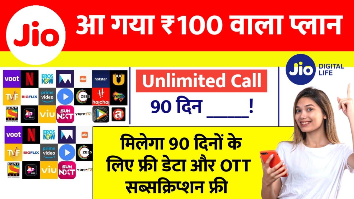 Jio Recharge 90 Day