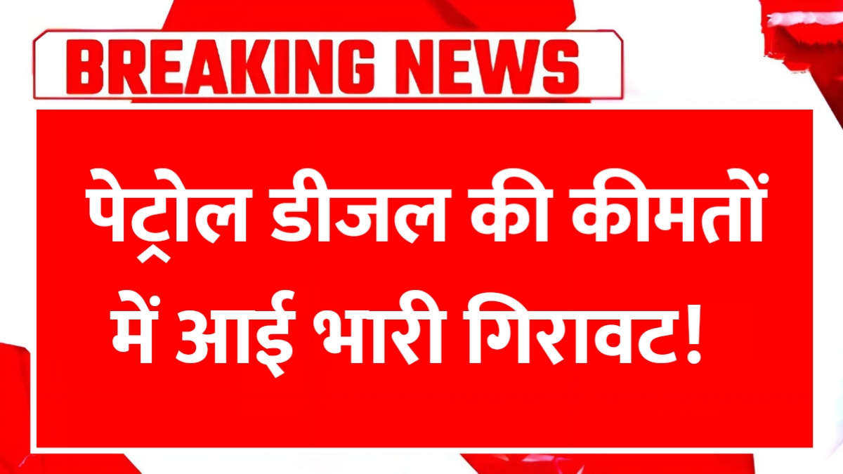 Petrol Diesel Price