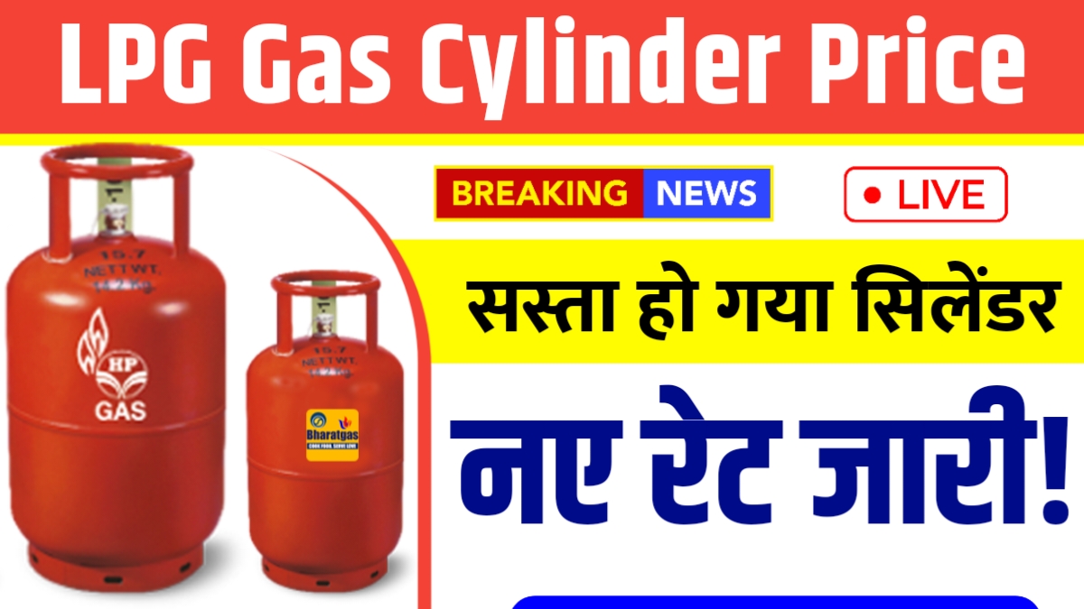 LPG Gas Cylinder Price