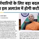 govt employees allowances