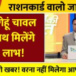 Ration Card Rule
