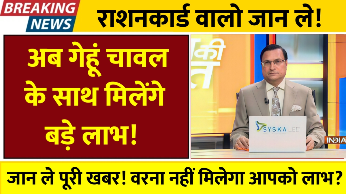 Ration Card Rule
