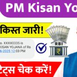PM Kisan 20th Kist Update