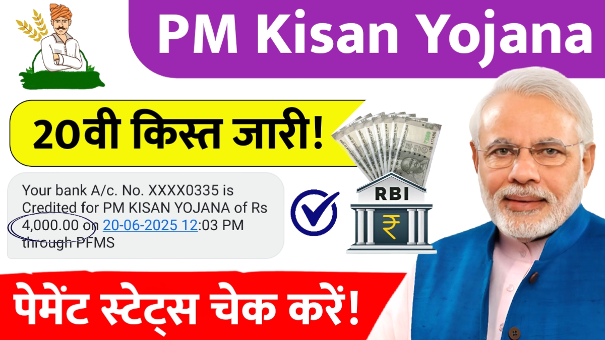 PM Kisan 20th Kist Update