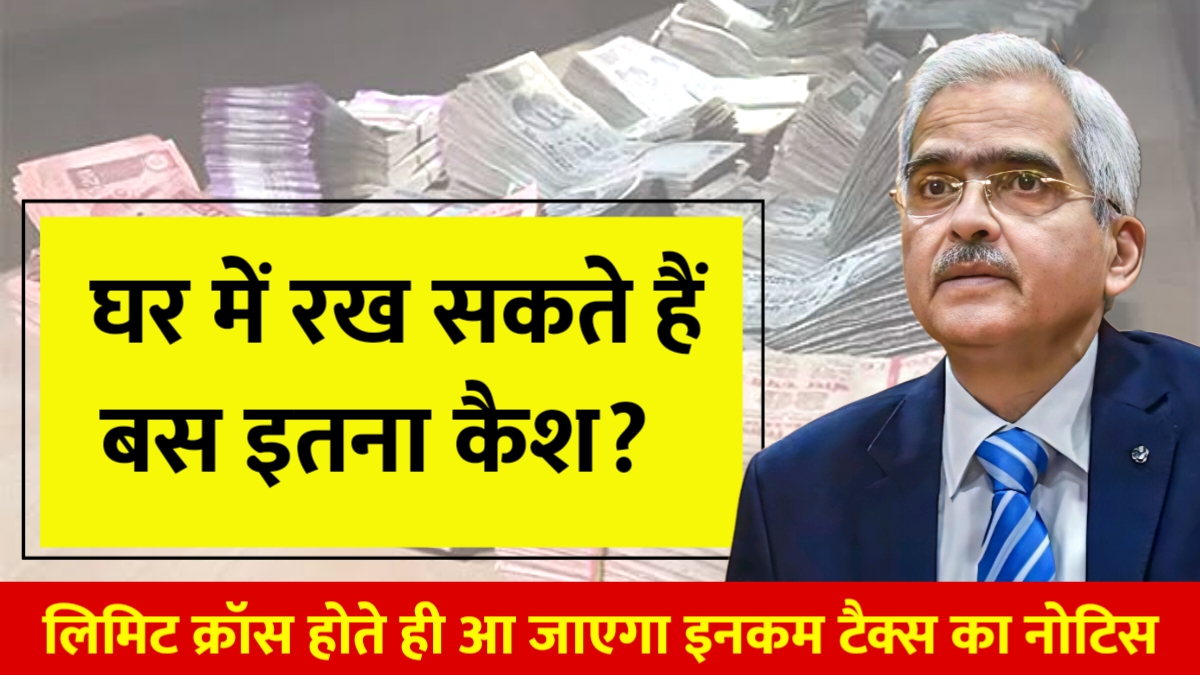 Cash Limit At Home