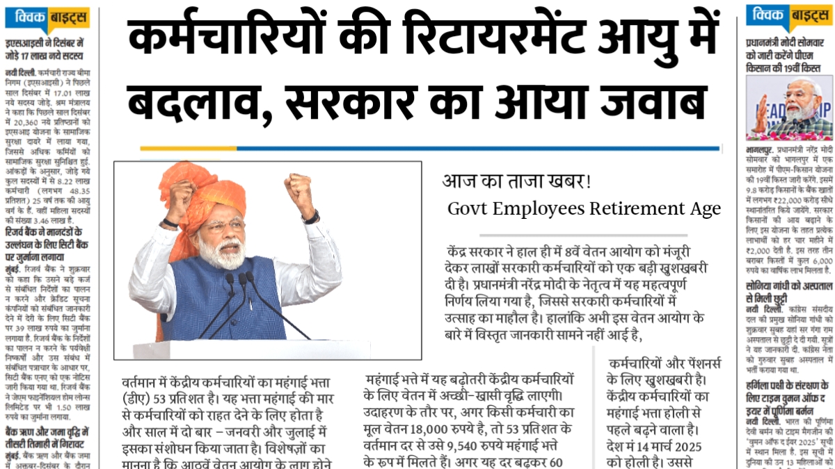 govt employees retirement age