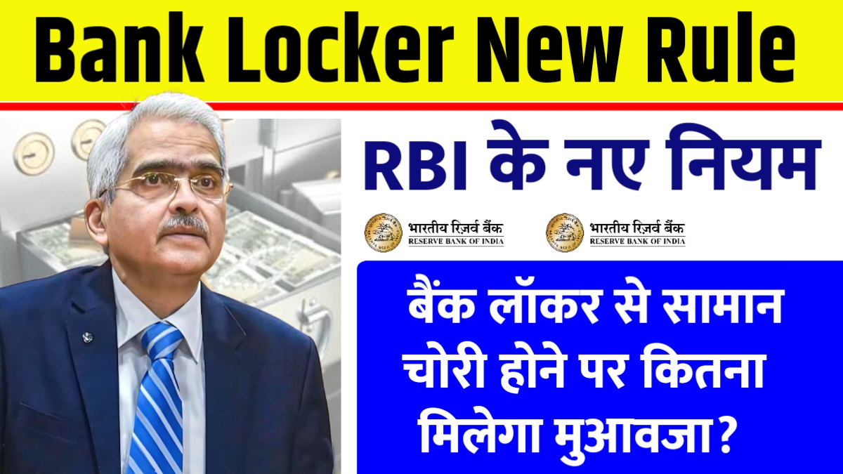 Bank Locker Rule