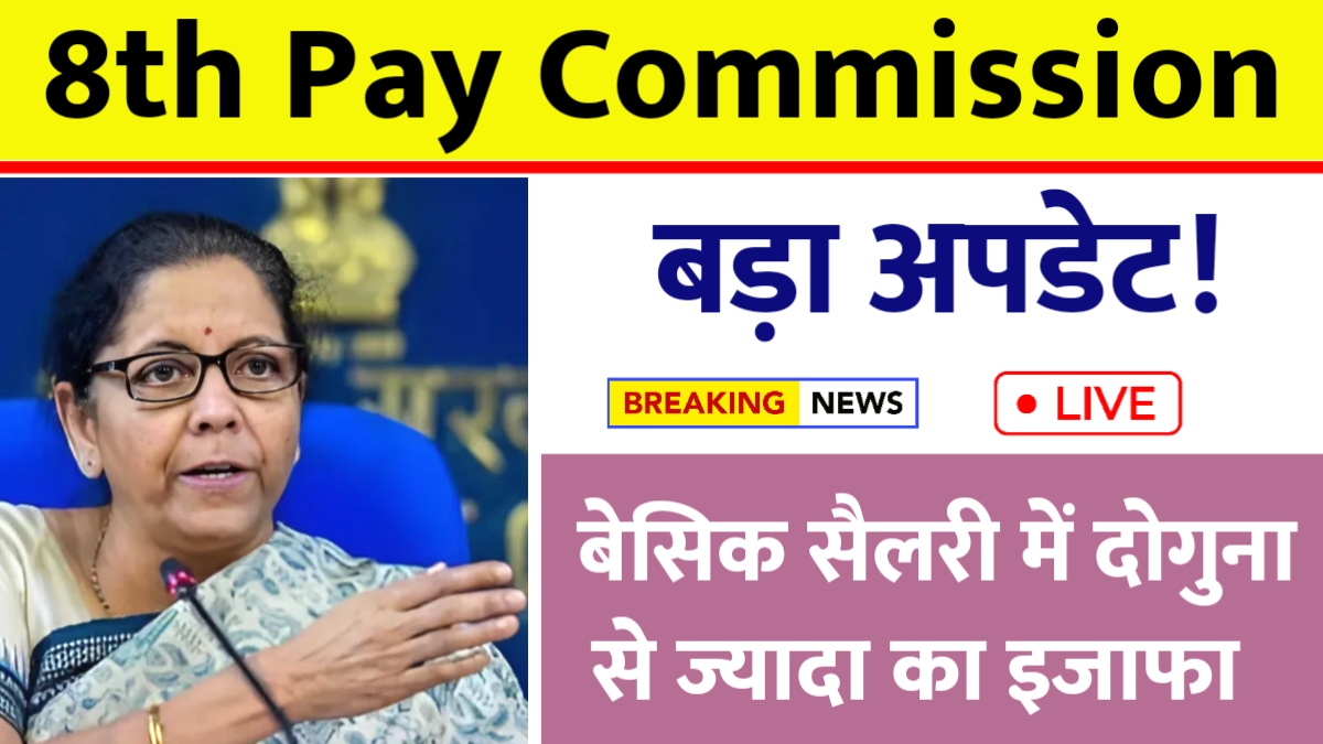 8th Pay Commission