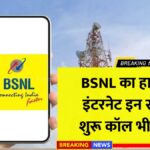 BSNL Tower 4G Start