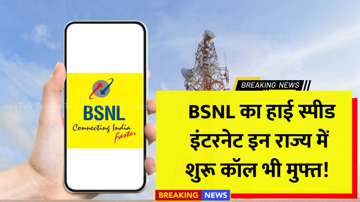 BSNL Tower 4G Start