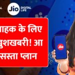 Jio Best Plan New