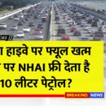 NHAI New Rules