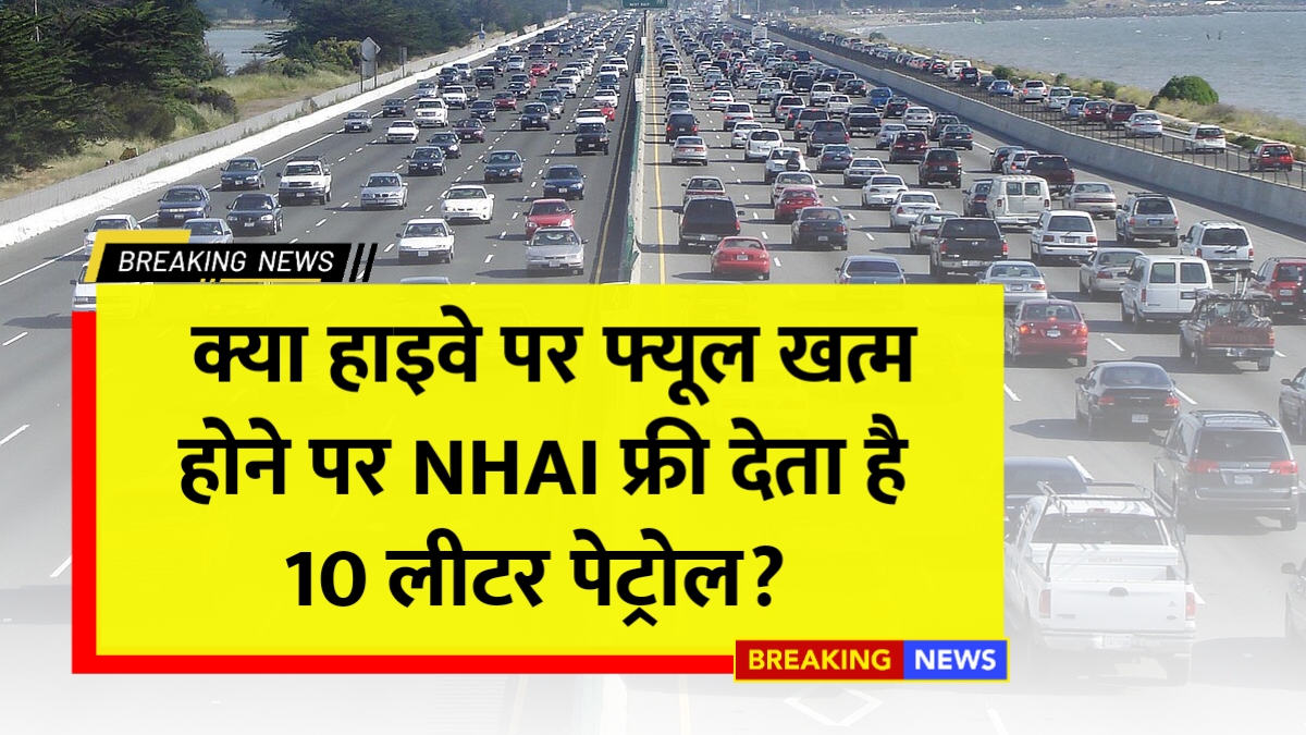 NHAI New Rules