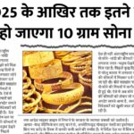 Gold Rate