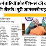 8th Pay Commission