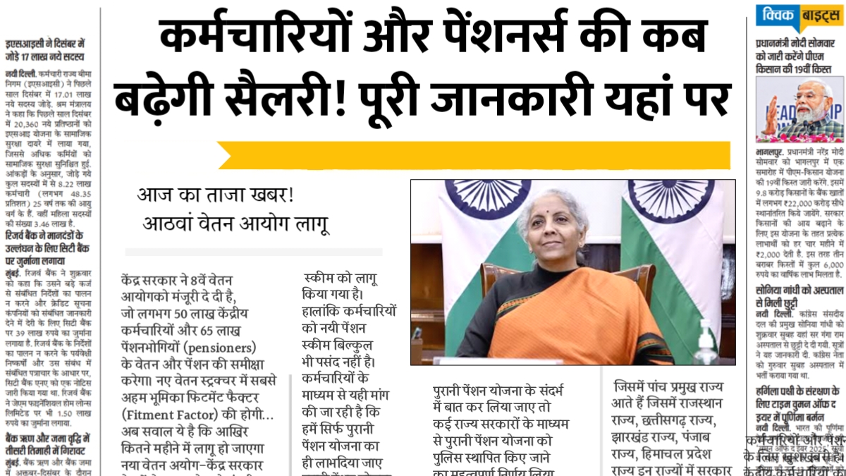 8th Pay Commission
