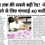 Income Tax Raid