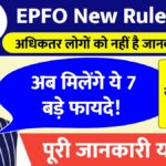 EPFO New Rules
