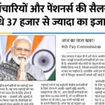 8th Pay Commission
