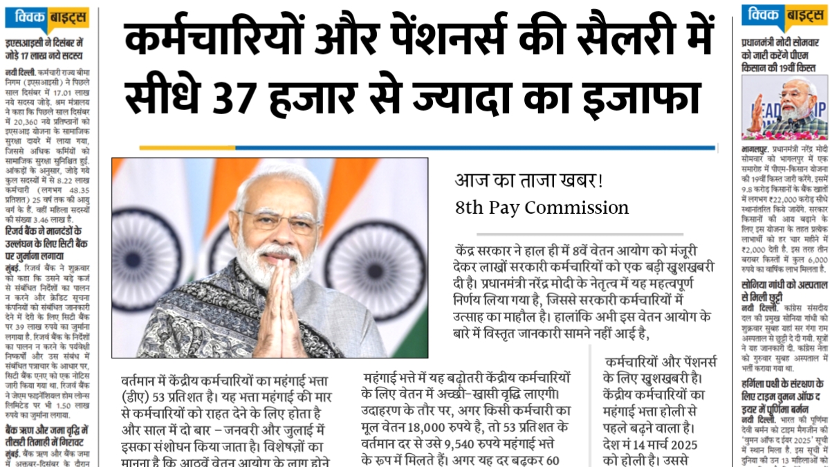 8th Pay Commission