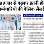 8th Pay Commission