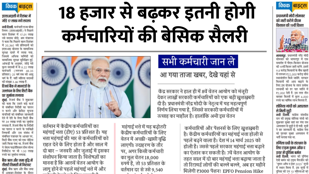 8th Pay Commission
