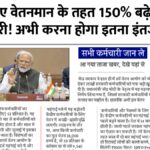 8th Pay Commission