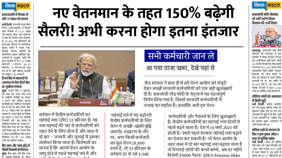 8th Pay Commission